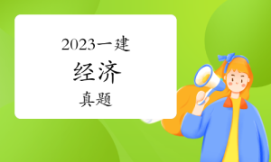 一级建造师考试证书网