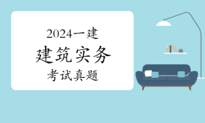 一级建造师证书网