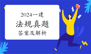 一级建造师证书网