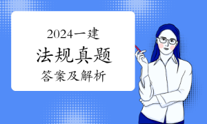 一级建造师证书网