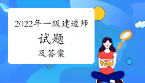一级建造师证书网