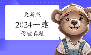 一级建造师报名条件，证书网