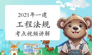 一级建造师报名条件，证书网