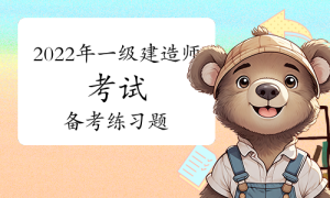 一级建造师报名条件，证书网