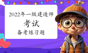 一级建造师报名条件，证书网