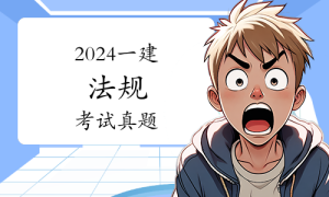 一级建造师报名条件，证书网