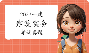 一级建造师证书，报名条件网