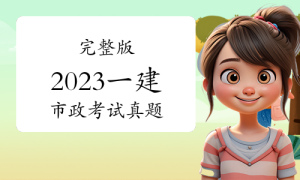 一级建造师证书，报名条件网