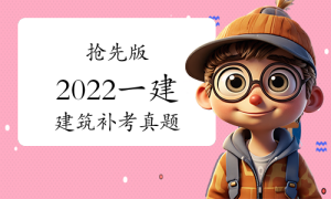 一级建造师证书，报名条件网